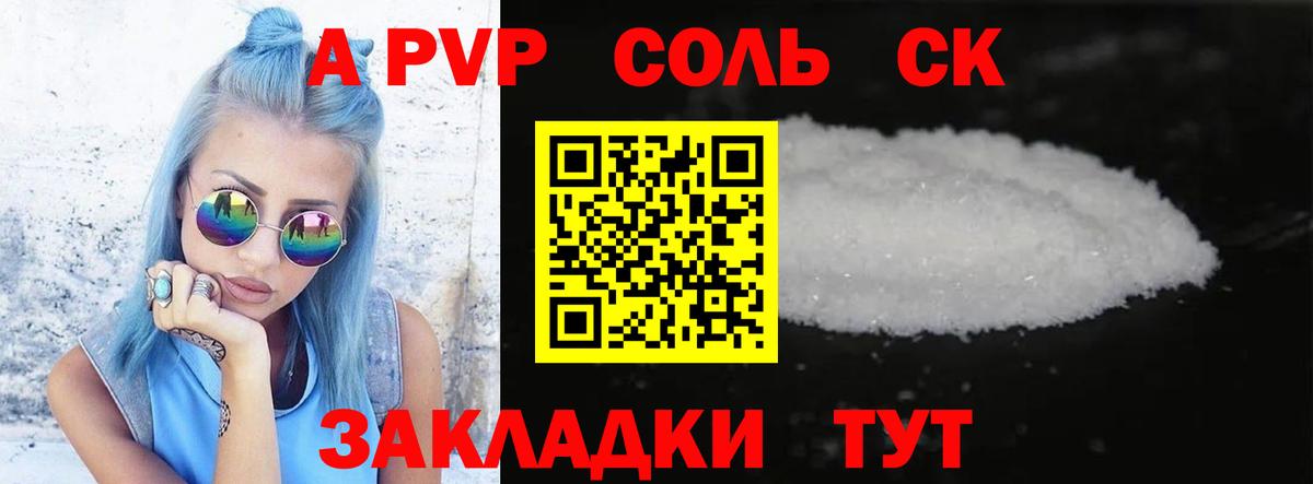 Рыбинск  A PVP СК  Alpha-PVP  APVP мука  купить наркотик  Вход с VPN 