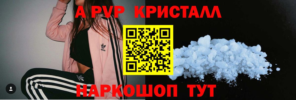Alpha PVP Соль Рыбинск