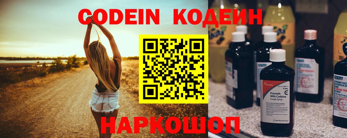 Рыбинск  Codein Purple Drank  Вход с VPN  Кодеин Purple Drank 