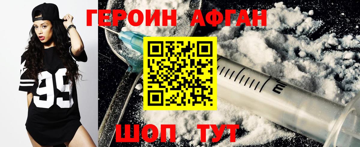 Героин Афган  Вход с VPN  Рыбинск 