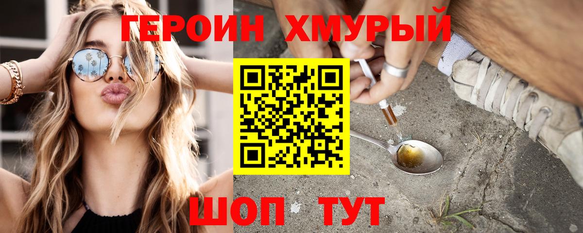 ГЕРОИН белый Рыбинск