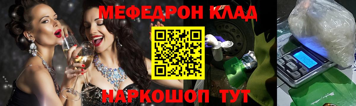 Мефедрон кристаллы Рыбинск